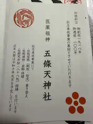 五條天神社の{uncategorized: "未分類", other: "その他", undefined: "問題あり", building: "その他建物", grave: "お墓", sacred_gate: "鳥居", guardian: "狛犬", statue: "像", buddha: "仏像", history: "歴史", nature: "自然", garden: "庭園", animal: "動物", pagoda: "塔", temizu: "手水舎", mountain_gate: "山門・神門", sanctuary: "本殿・本堂", subordinate: "末社・摂社", art: "芸術", scenery: "景色", jizo: "地蔵", ema: "絵馬", goshuin: "御朱印", omikuji: "おみくじ", items: "授与品その他", amulet: "お守り", goshuincho: "御朱印帳", eats: "食事", festival: "お祭り", votive_dance: "神楽", shichigosan: "七五三参", wedding: "結婚式", experience: "体験その他", initially: "初詣", around: "周辺", anti_infection: "感染症対策"}