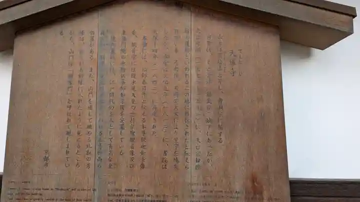 天寧寺(京都府)