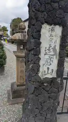 清徳院(滋賀県)