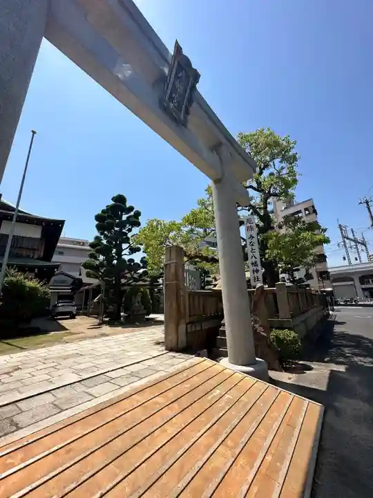 みなと八幡神社(兵庫県)