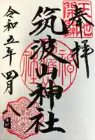 筑波山神社(茨城県)