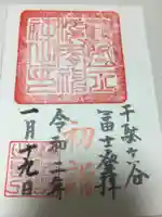 鳩森八幡神社の御朱印