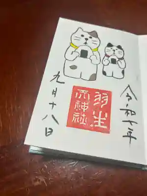 羽生天神社(宮城県)