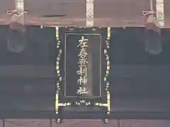 前鳥神社の建物その他