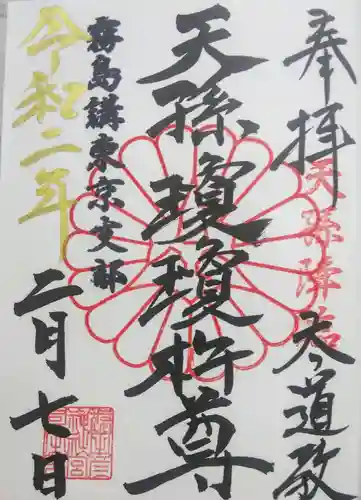 猿田彦神社の御朱印