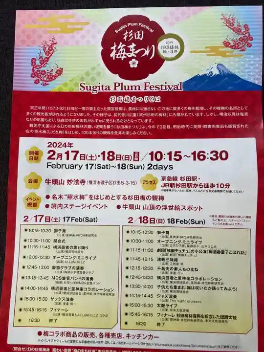 妙法寺(神奈川県)