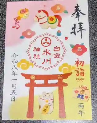 白金氷川神社(東京都)