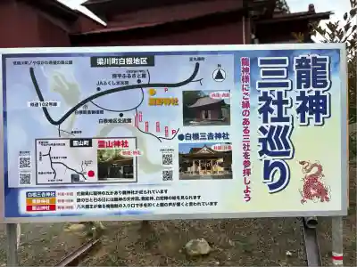 白根三吉神社(福島県)