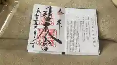 北口本宮冨士浅間神社の御朱印