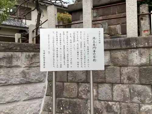 池上本門寺の歴史