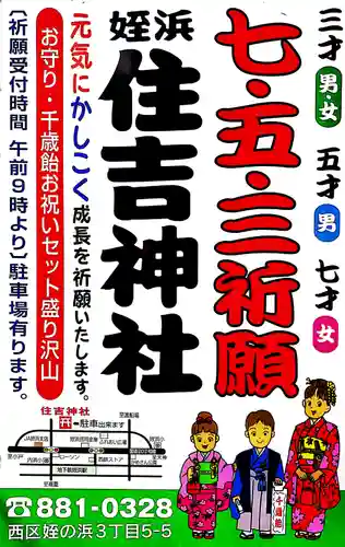 姪浜住吉神社の七五三参