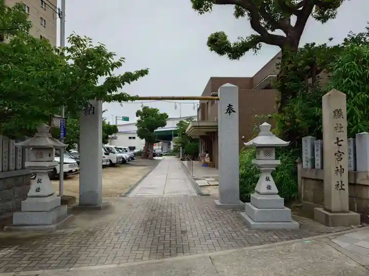 七宮神社(兵庫県)