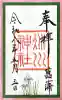 赤坂氷川神社の{uncategorized: "未分類", other: "その他", undefined: "問題あり", building: "その他建物", grave: "お墓", sacred_gate: "鳥居", guardian: "狛犬", statue: "像", buddha: "仏像", history: "歴史", nature: "自然", garden: "庭園", animal: "動物", pagoda: "塔", temizu: "手水舎", mountain_gate: "山門・神門", sanctuary: "本殿・本堂", subordinate: "末社・摂社", art: "芸術", scenery: "景色", jizo: "地蔵", ema: "絵馬", goshuin: "御朱印", omikuji: "おみくじ", items: "授与品その他", amulet: "お守り", goshuincho: "御朱印帳", eats: "食事", festival: "お祭り", votive_dance: "神楽", shichigosan: "七五三参", wedding: "結婚式", experience: "体験その他", initially: "初詣", around: "周辺", anti_infection: "感染症対策"}