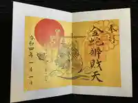 金蛇水神社(宮城県)