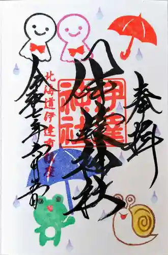 伊達神社の御朱印