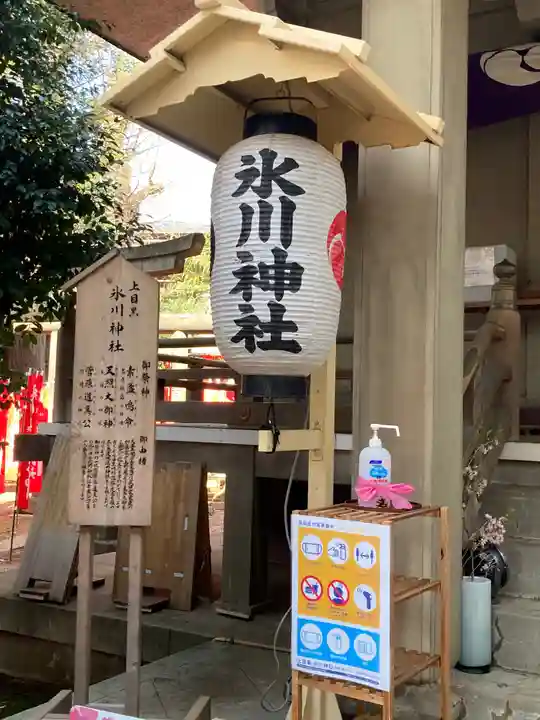 上目黒氷川神社のその他建物