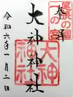 大神神社(花池)(愛知県)