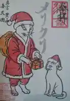 西泉寺の御朱印