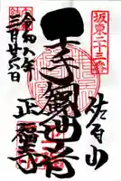 正福寺(茨城県)