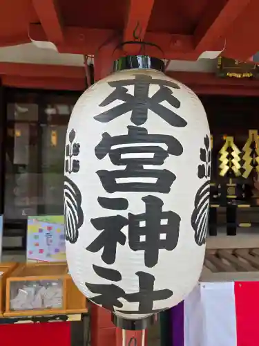 來宮神社(静岡県)