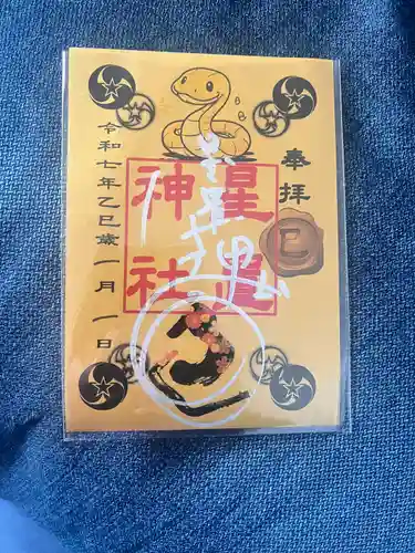 星置神社(北海道)