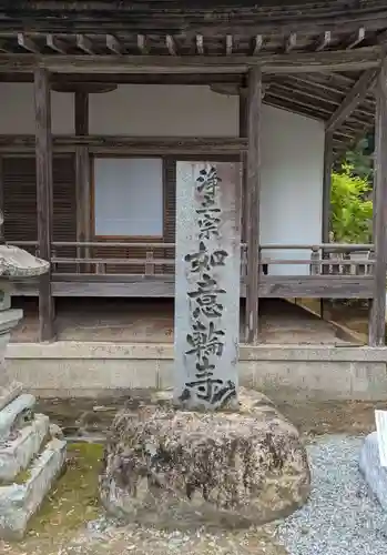 如意輪寺(奈良県)