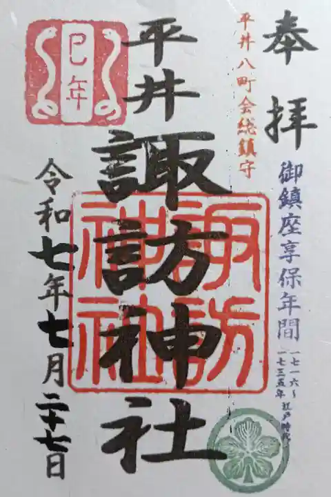 〖御朱印215〗 (書置き)