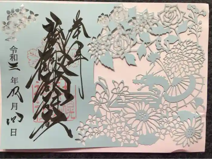 札幌諏訪神社の御朱印