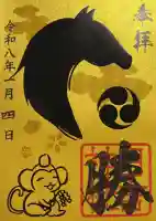 日吉神社の御朱印帳