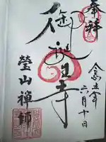 御誕生寺(猫寺)(福井県)