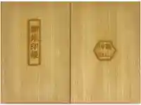 亀山神社の御朱印帳