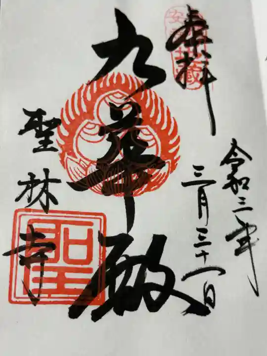 聖林寺(奈良県)