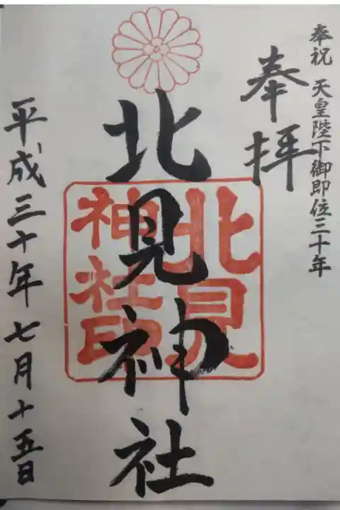 平成30年7月15日参拝