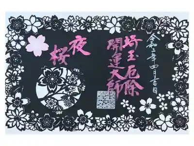 郵送対応で頂きました