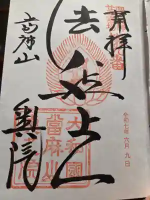 當麻寺 奥院(奈良県)