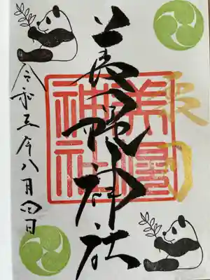 今月限定御朱印。