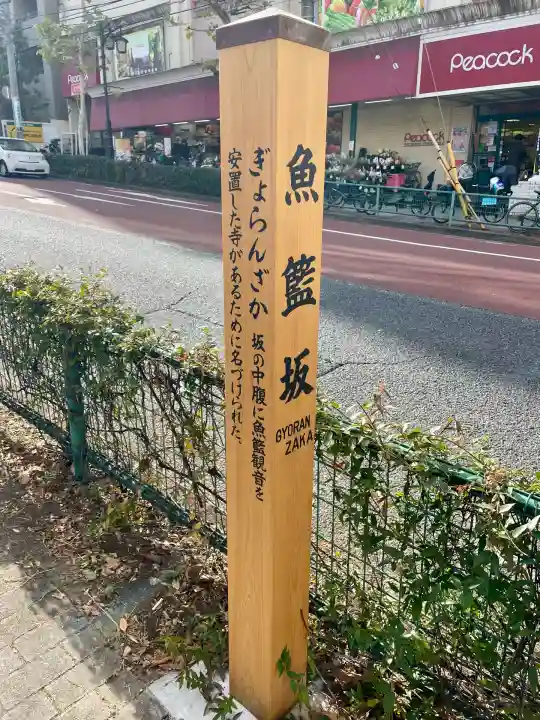 大信寺(東京都)