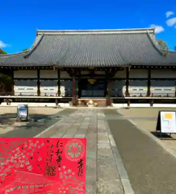 仁和寺(京都府)