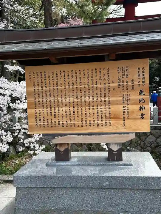 氣比神宮(福井県)