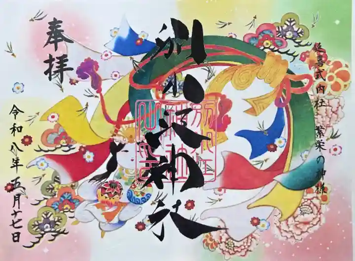 別小江神社の御朱印