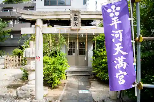 平河天満宮(東京都)