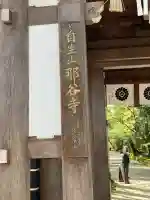 那谷寺の{uncategorized: "未分類", other: "その他", undefined: "問題あり", building: "その他建物", grave: "お墓", sacred_gate: "鳥居", guardian: "狛犬", statue: "像", buddha: "仏像", history: "歴史", nature: "自然", garden: "庭園", animal: "動物", pagoda: "塔", temizu: "手水舎", mountain_gate: "山門・神門", sanctuary: "本殿・本堂", subordinate: "末社・摂社", art: "芸術", scenery: "景色", jizo: "地蔵", ema: "絵馬", goshuin: "御朱印", omikuji: "おみくじ", items: "授与品その他", amulet: "お守り", goshuincho: "御朱印帳", eats: "食事", festival: "お祭り", votive_dance: "神楽", shichigosan: "七五三参", wedding: "結婚式", experience: "体験その他", initially: "初詣", around: "周辺", anti_infection: "感染症対策"}