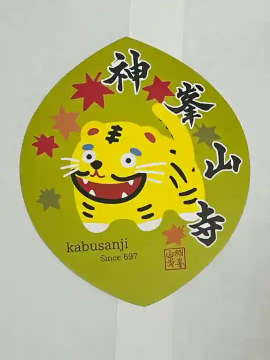 神峯山寺(大阪府)