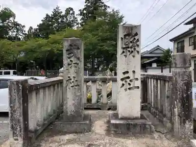 素盞嗚神社のその他建物