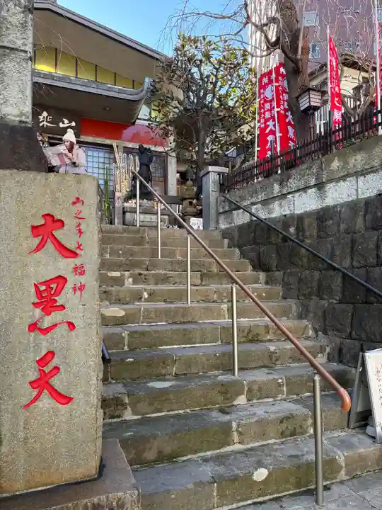 経王寺(東京都)