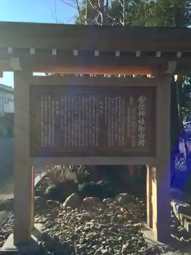 安住神社(栃木県)