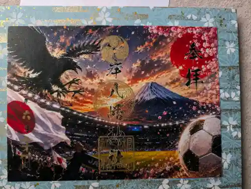 根岸八幡神社の御朱印