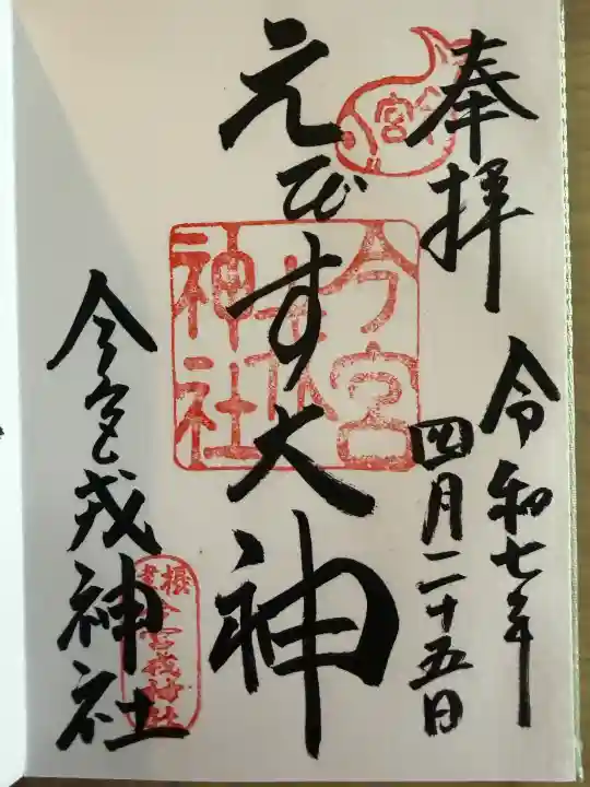 今宮戎神社の{uncategorized: "未分類", other: "その他", undefined: "問題あり", building: "その他建物", grave: "お墓", sacred_gate: "鳥居", guardian: "狛犬", statue: "像", buddha: "仏像", history: "歴史", nature: "自然", garden: "庭園", animal: "動物", pagoda: "塔", temizu: "手水舎", mountain_gate: "山門・神門", sanctuary: "本殿・本堂", subordinate: "末社・摂社", art: "芸術", scenery: "景色", jizo: "地蔵", ema: "絵馬", goshuin: "御朱印", omikuji: "おみくじ", items: "授与品その他", amulet: "お守り", goshuincho: "御朱印帳", eats: "食事", festival: "お祭り", votive_dance: "神楽", shichigosan: "七五三参", wedding: "結婚式", experience: "体験その他", initially: "初詣", around: "周辺", anti_infection: "感染症対策"}