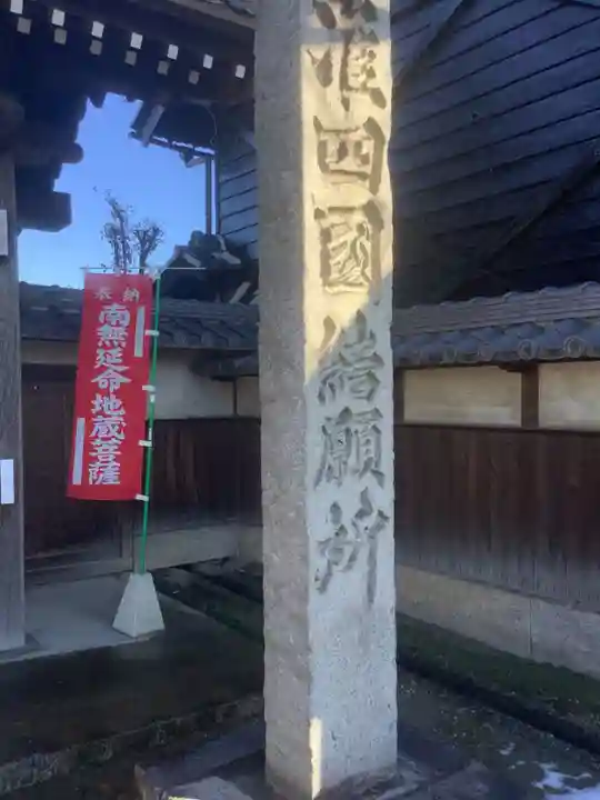 地蔵寺(愛知県)