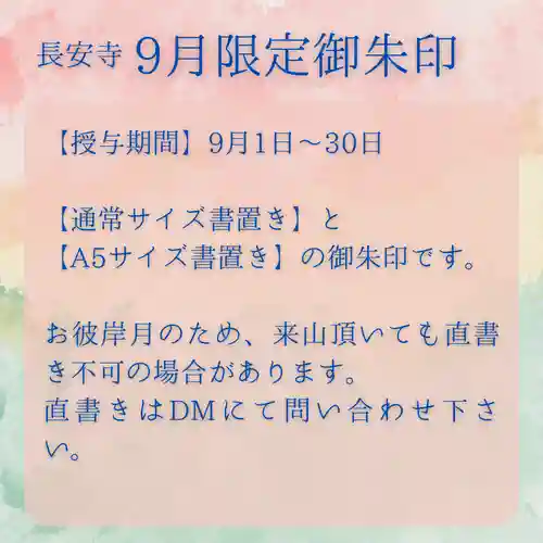 長安寺の御朱印